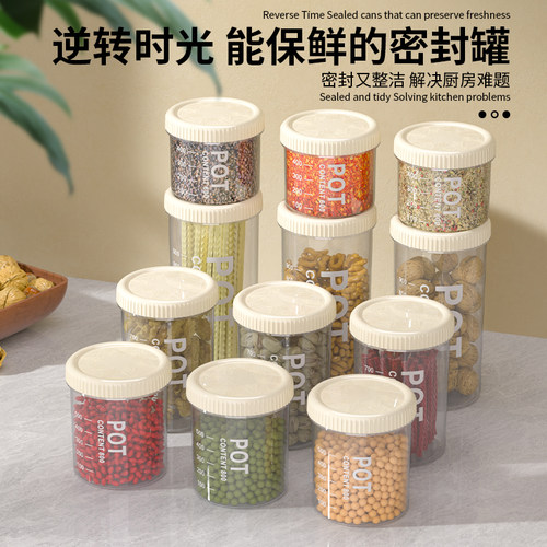 密封罐五谷杂粮厨房收纳食品级干货透明塑料罐盒子零食茶叶储物罐
