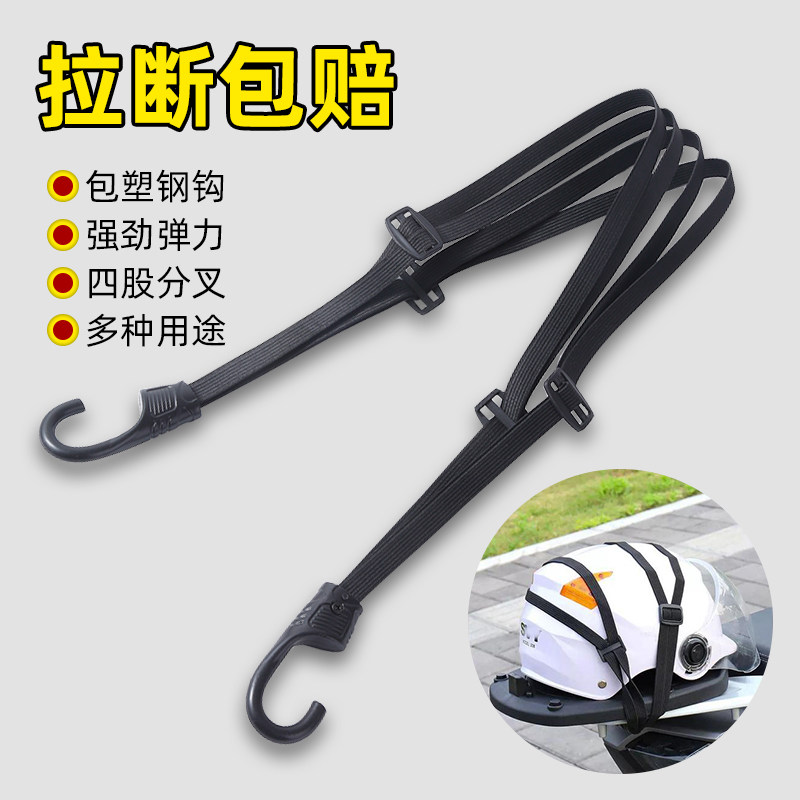 摩托车绑带绳电动车捆绑带头盔