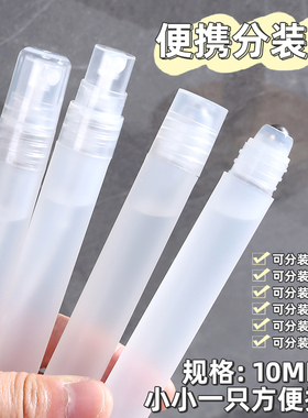 10ml滚珠分装瓶香水分装小瓶花露水便携防蚊精油走珠瓶按摩便携旅