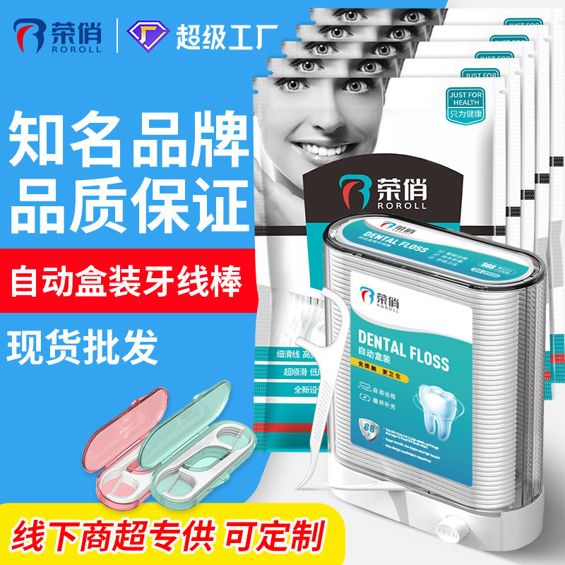 自动盒牙线家庭装超细家用牙签线剔牙线清洁护理便携收纳盒牙线棒
