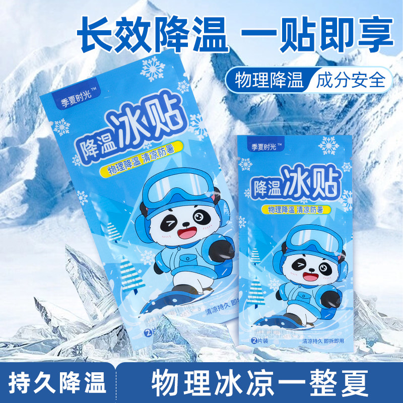 降温冰凉贴冰贴清凉夏季提神解暑退热贴手机散热贴夏天冰敷降热贴,居家日用,冰贴,淘宝优惠券,粉丝福利购,淘宝优惠卷