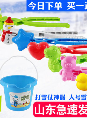 现货秒发玩雪神器打雪仗雪球夹子