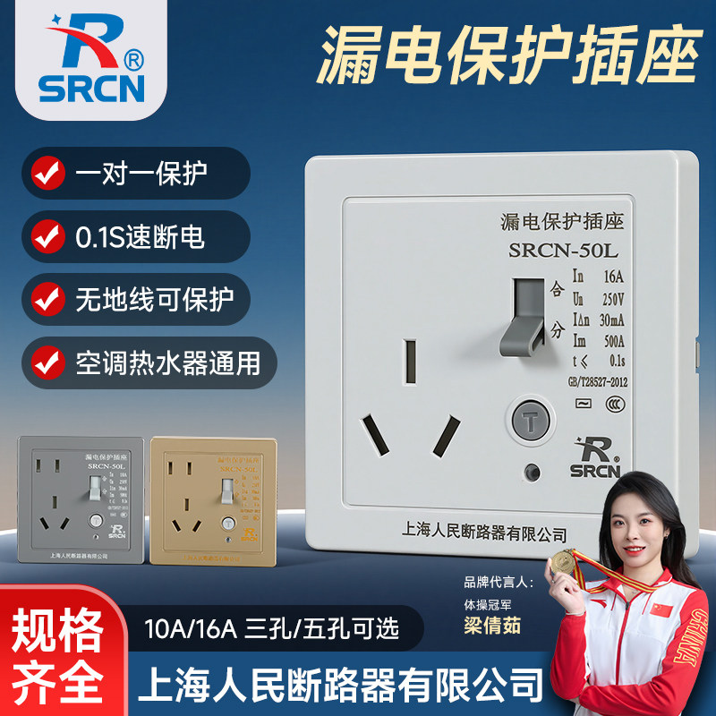 上海人民断路器漏电保护开关