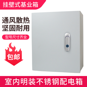 室内配电箱基业工厂家用控制箱