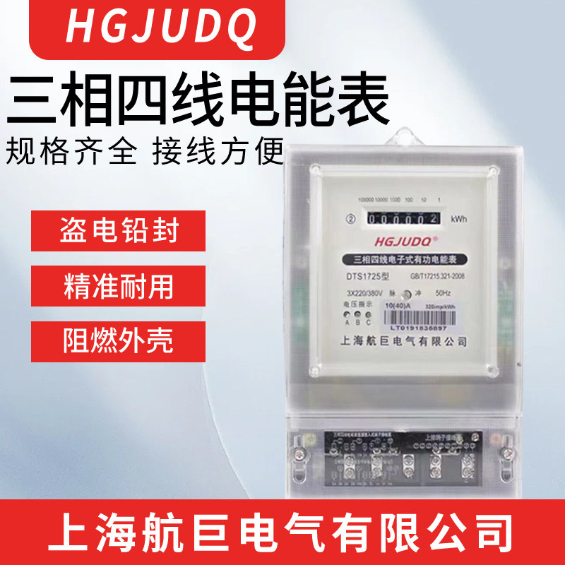 三相四线电表380v100a大功率