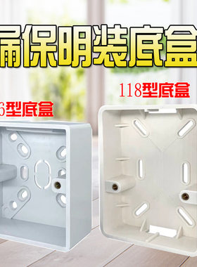 86型开关插座面板家用明装底盒