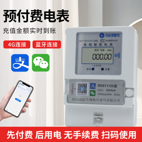 航巨手机扫码支付电能表