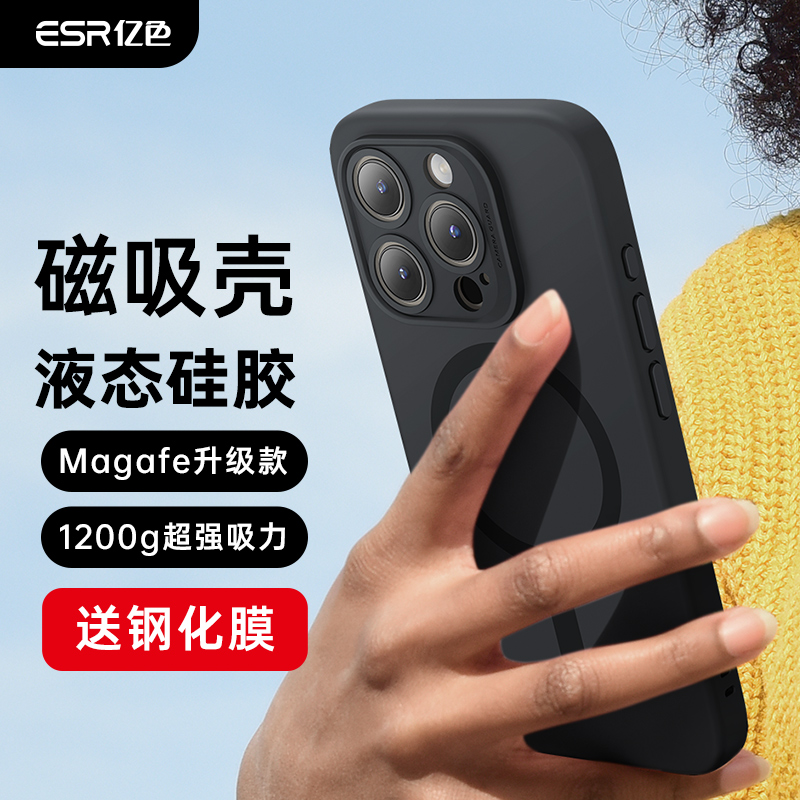 苹果15系列液态硅胶磁吸手机壳