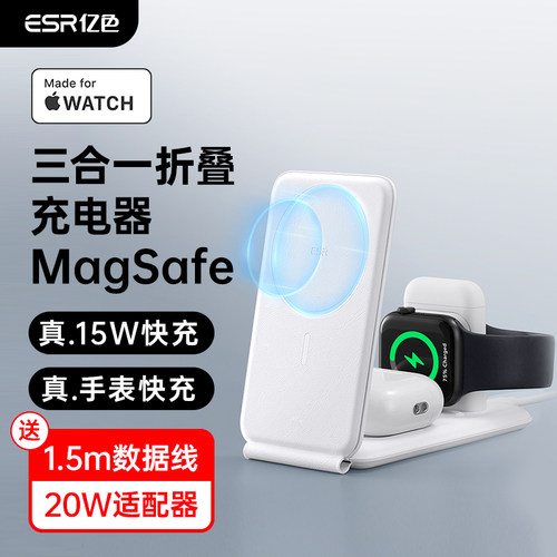 【3合1】折叠便携15W认证无线充