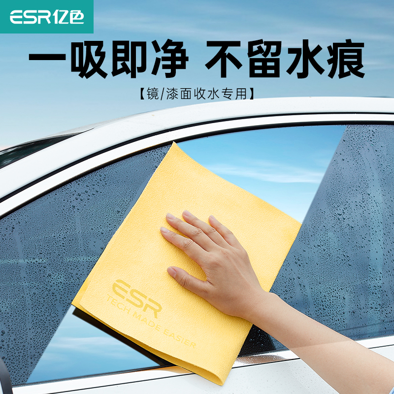 ESR亿色麂皮布洗车毛巾吸水不掉毛鹿皮抹布汽车擦车布专用巾无痕