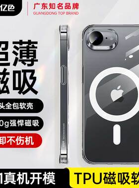 ESR亿色适用苹果16E 磁吸MagSafe手机壳  TPU软壳 1400g强力磁吸 iphone 16e 2025透明轻薄防摔 保护套简约款