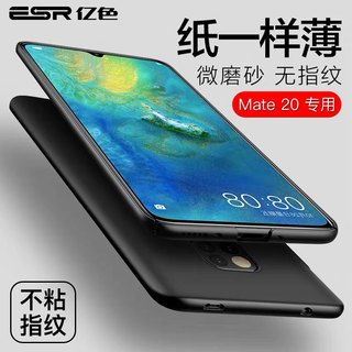 亿色华为mate20pro手机壳mate20防摔mate10pro潮牌保护套定制磨砂硬壳轻薄全包超薄女软壳