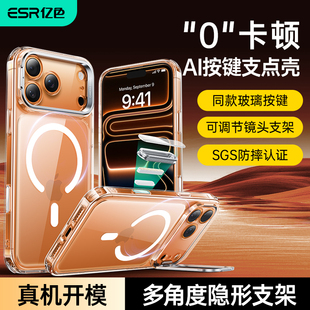 隐形支架 promax 拍照AI按键 iphone17pro air 1500g强力磁吸MagSafe壳 ESR亿色适用iPhone苹果17系列手机壳