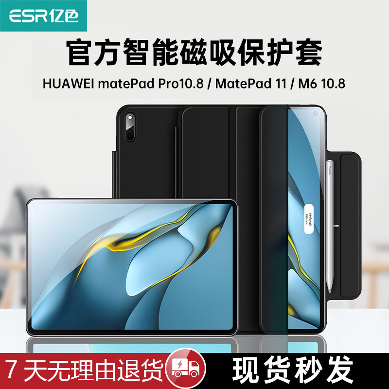 ESR亿色适用于华为matepad保护套2021款pro平板10.8matepad磁吸双面夹huawei液态硅胶软壳全包可拆分高性价比高么？