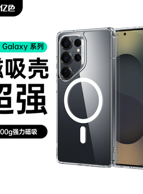 亿色适用于三星S25Ultra手机壳  s25plus磁吸保护壳 S25+简约防摔 galaxy S25 Ultra 超强1500g磁吸 透明轻薄