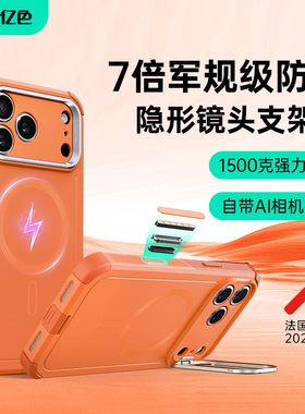 ESR亿色适用苹果17系列  超强防摔铁甲手机壳  隐形支架 iPhone拍照AI按键 MagSafe磁吸pro/plus/promax/air