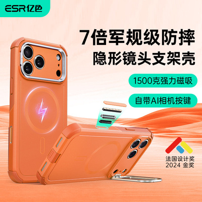 苹果17系列超强防摔磁吸手机壳