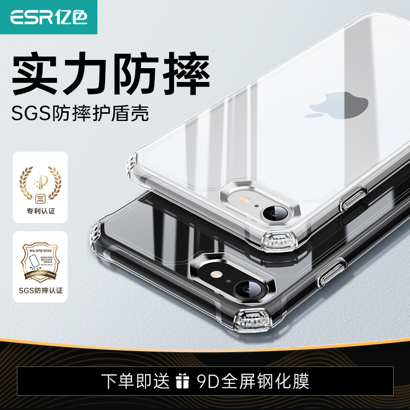 亿色适用于苹果SE3手机壳iPhoneSE2保护套新款防摔8透明软壳7硅胶硬壳全包高级感潮男女款ip外壳