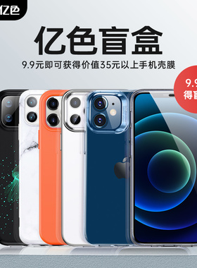 【苹果壳膜盲盒】适用苹果11/12/13/14/15/xs系列手机壳pro钢化膜新款promax液态硅胶plus透明防摔图案.