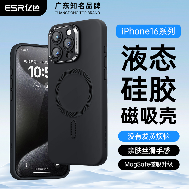 苹果16系列液态硅胶磁吸手机壳