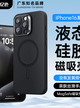 亿色适用于 苹果16系列超强MagSafe 磁吸手机壳 iphone 16 Pro Max  液态硅胶Pro保护套 防摔 plus 镜头全.
