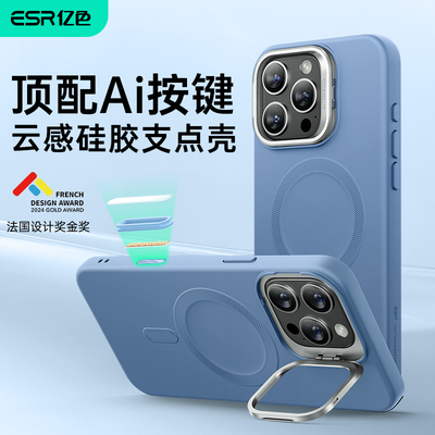 苹果16液态硅胶AI磁吸壳自带支架