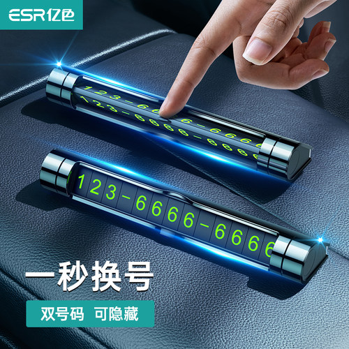 ESR亿色临时停车号码牌电话