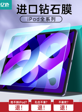 亿色适用于ipadPro11钢化膜air5苹果9代平板Air4高清10.9英寸mini6/7贴膜2021全覆盖2024镜头膜12.9保护膜