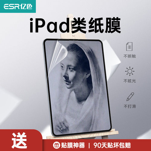 亿色新款书写绘画纸质全屏钢化膜