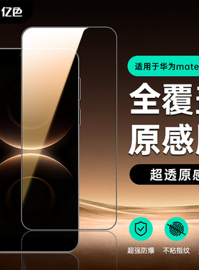 ESR亿色适用华为mate80/80pro/80promax/RS系列钢化膜 m80手机膜 镜头膜 防窥膜 高清超透 贴膜 防摔抗指纹