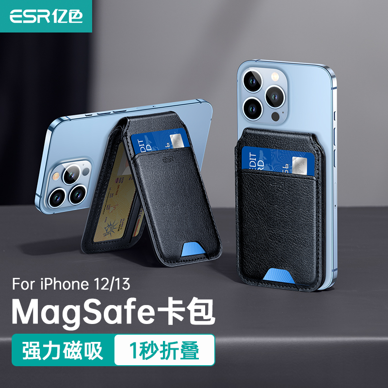 ESR亿色适用于苹果13磁吸magsafe手机支架卡包iPhone12pro手持可折叠站立轻薄便携式支撑架卡套手机桌面架子