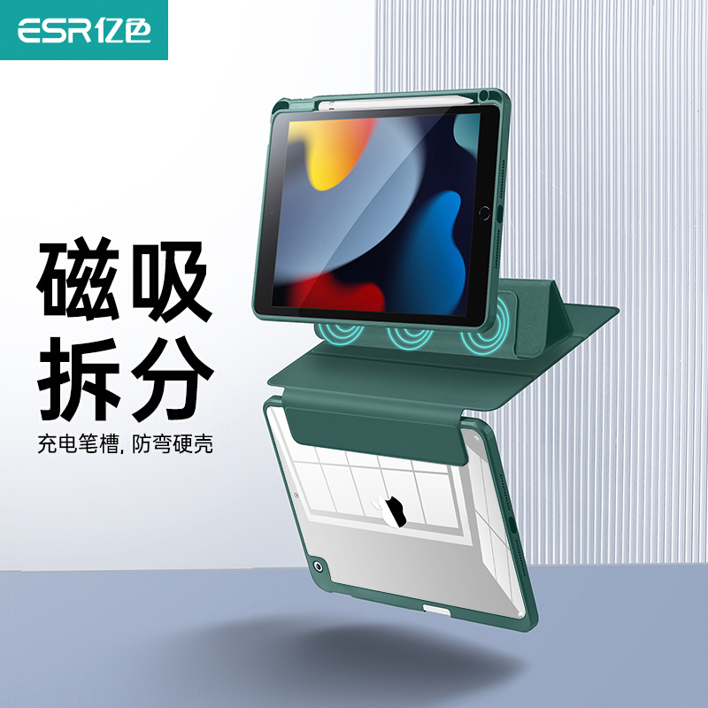 亿色ipad7/8/9磁吸保护套带笔槽