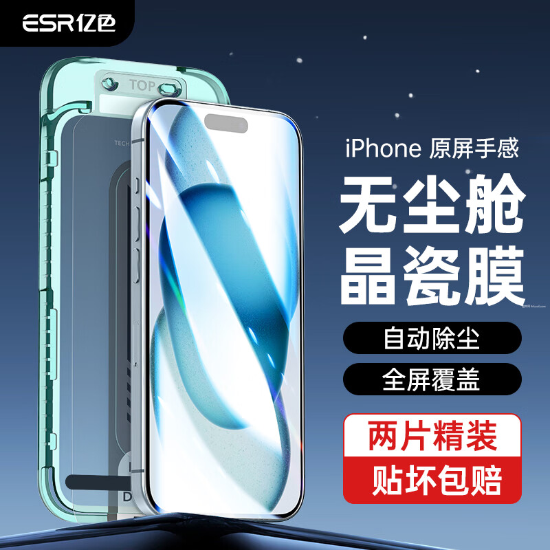 亿色高清防窥iphone钢化膜秒贴