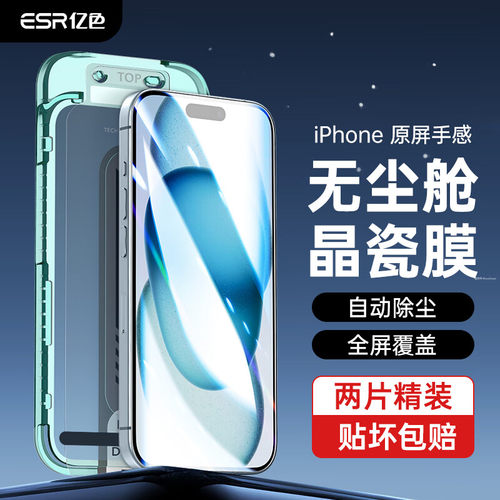 亿色高清防窥iphone钢化膜秒贴