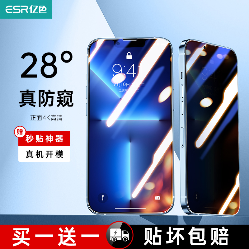 适用苹果亿色钢化膜防偷窥