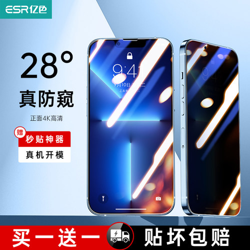 适用苹果亿色钢化膜防偷窥