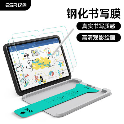 ipad钢化类纸膜书写膜