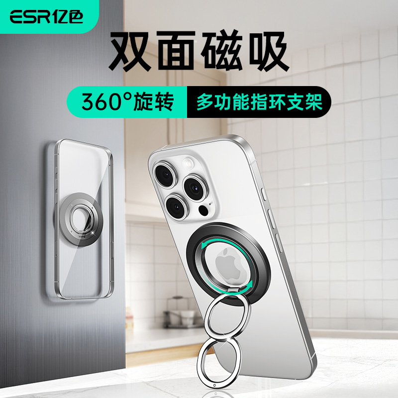 亿色双面磁吸360度指环支架