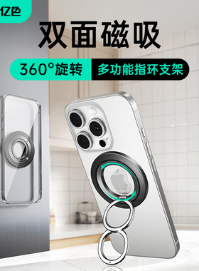 ESR亿色双面磁吸指环扣支架360度旋转 背面可吸磁性金属magsafe适用苹果iphone17/16/15/14/13/pro/plus/max