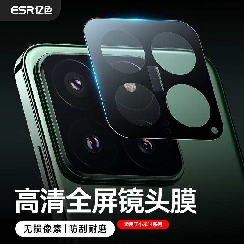 小米14高清超透手机镜头膜