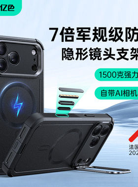 ESR亿色适用苹果17系列  超强防摔铁甲手机壳  隐形支架 iPhone拍照AI按键 MagSafe磁吸pro/plus/promax/air