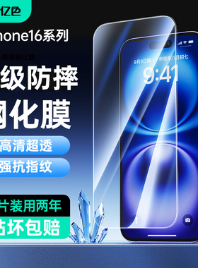 【三片装】ESR亿色适用iPhone 17/16 promax苹果17/16钢化膜iPhone新款Max手机贴膜pro高清膜plus防摔air