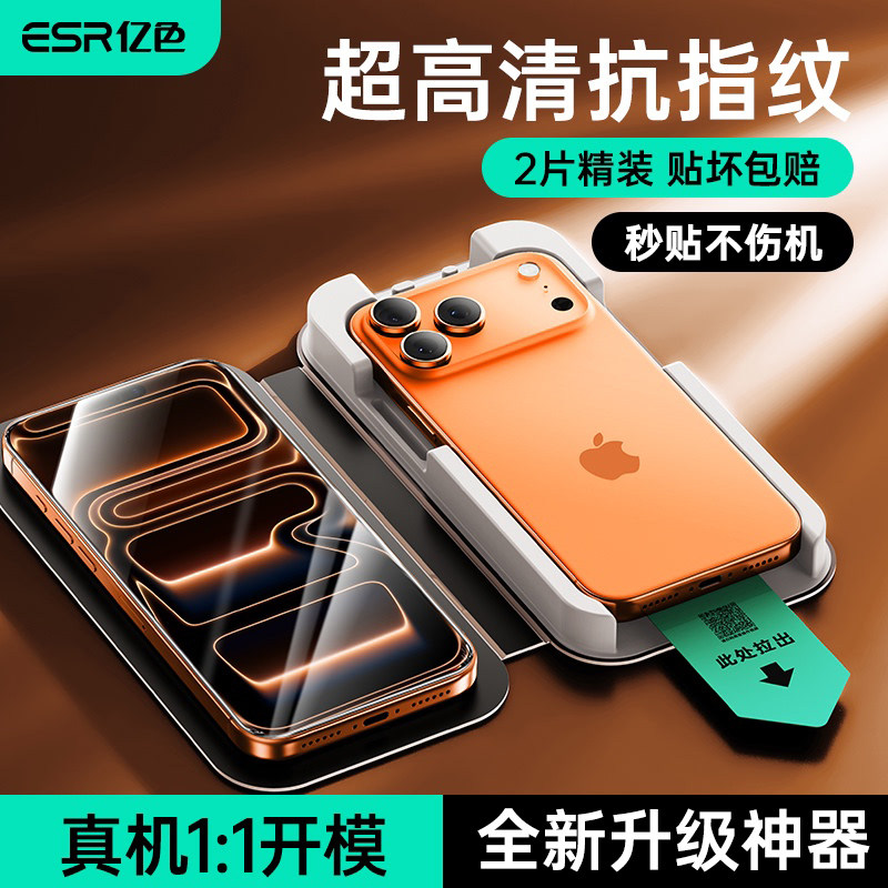 亿色适用苹果17/16/15/14/13书本盒秒贴钢化膜iphone17 promax高清pro手机贴膜plus防窥16