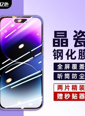 亿色适用苹果14ProMax康宁钢化膜iPhone13新款Max手机贴膜12mini全屏11镜头膜防摔Pro防窥Plus屏幕防尘网