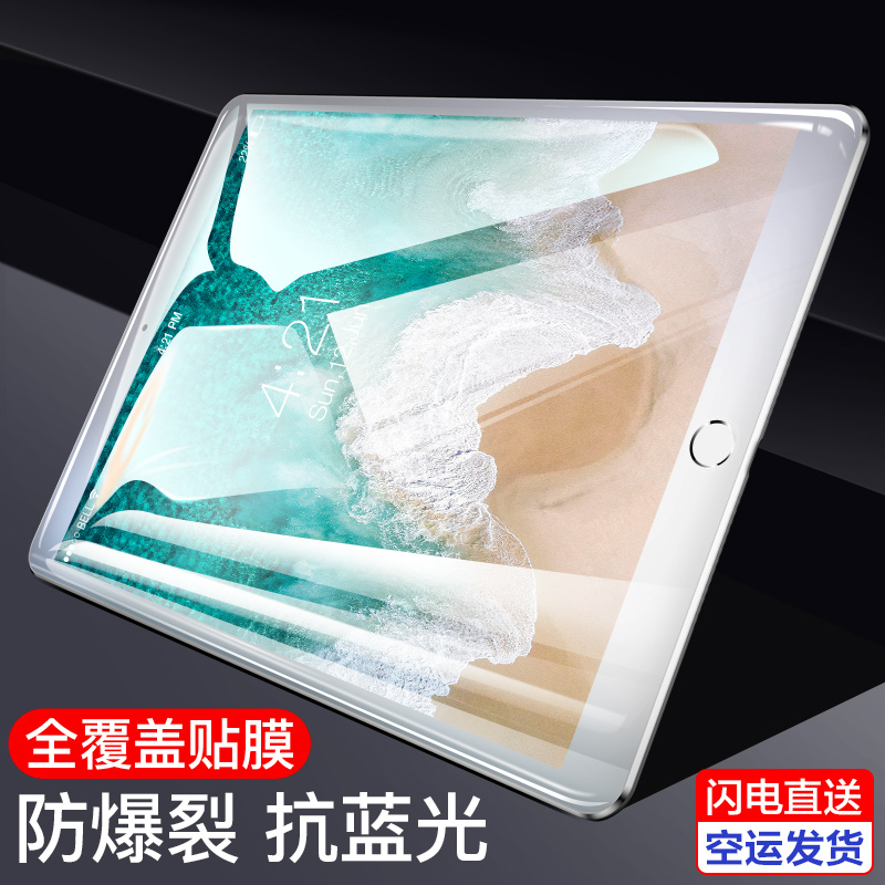 ÒÚÉ« ipad pro10.5¸Ö»¯Ä¤12.9pro9.7Ó¢´ç¿¹À¶¹â²£Á§Æ»¹ûƽ°åÌùĤipad proµçÄÔ·ÀÖ¸ÎÆÈ«ÆÁ¸Ö»¯Ä¤