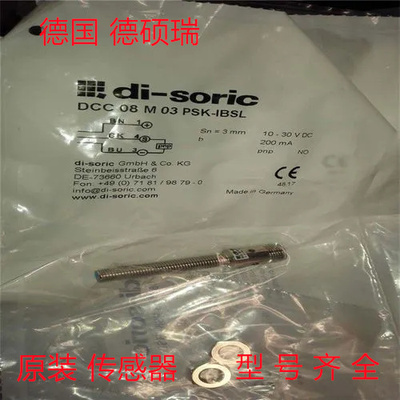德国德硕瑞原装传感器DCCK 18 M 12 NOK-IBSL品质保证质保一年