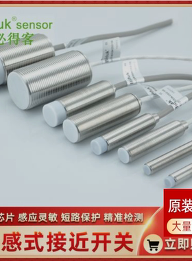 正品必得客接近开关I2CF-M1202N-S4U/3E12  I1CF-M1204N-O3U2议价