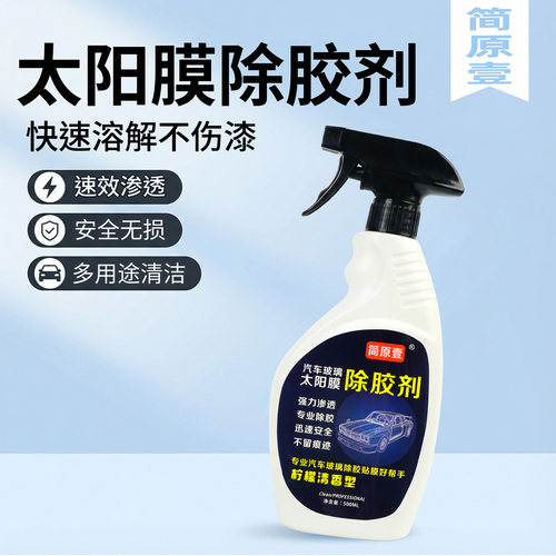强力除胶除胶剂简原壹500ml实惠