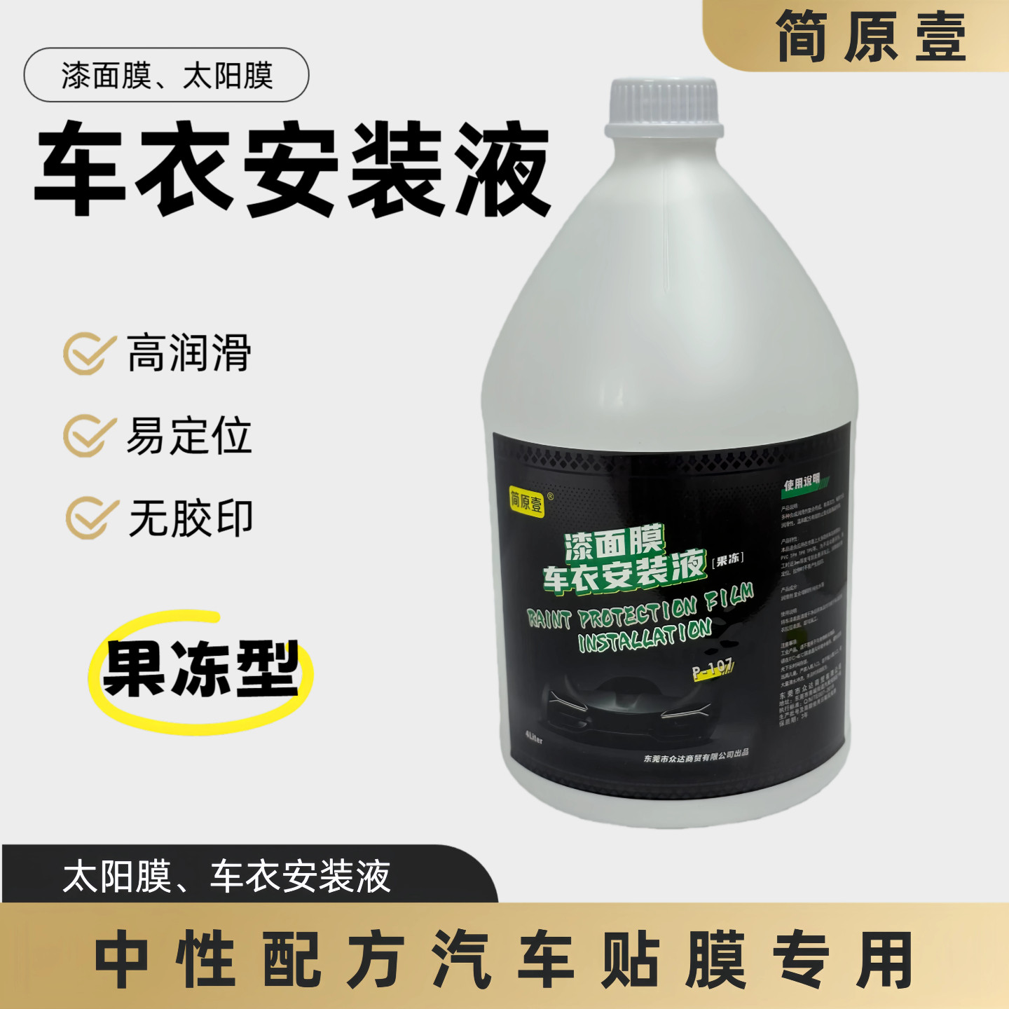 汽车漆面膜安装液隐形车衣改色膜润滑剂中性配方贴膜店施工辅助液