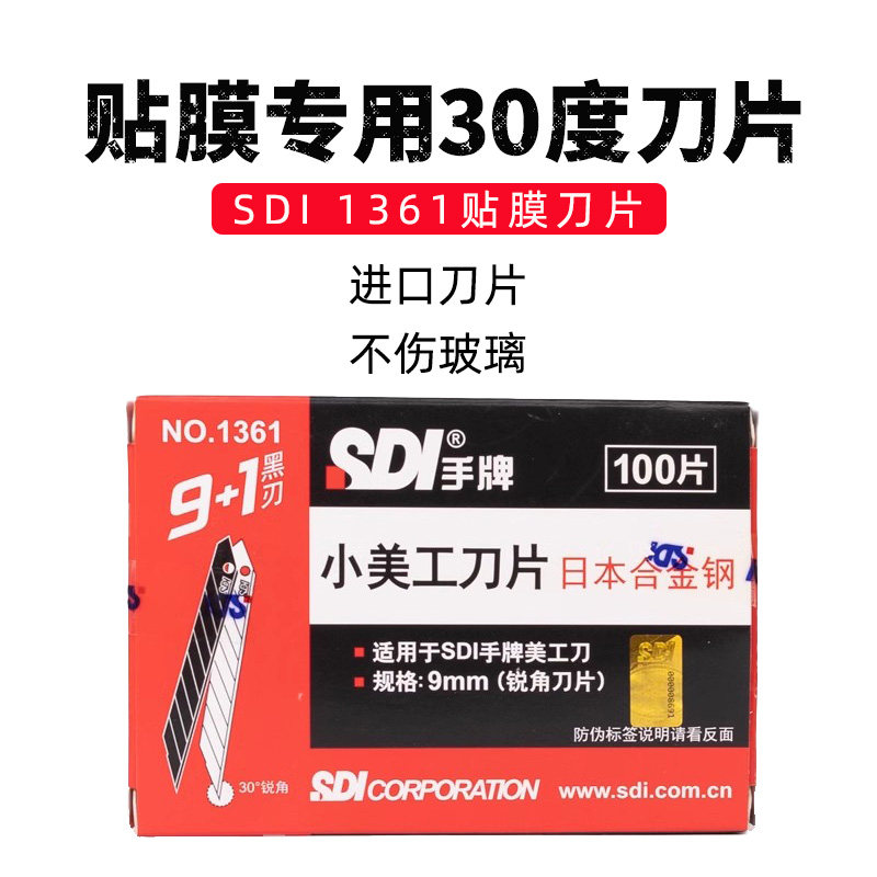 SDI手牌美工刀锋利耐用